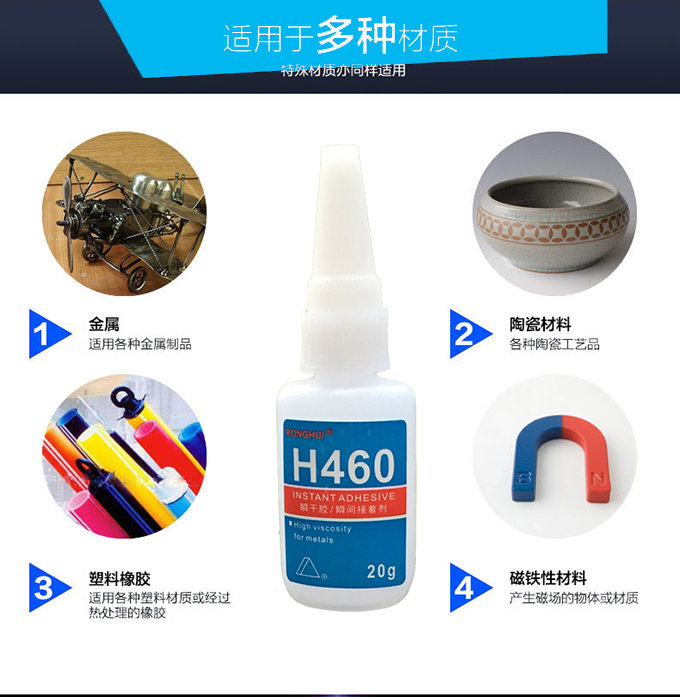 瞬間膠可以粘接多種材質哦