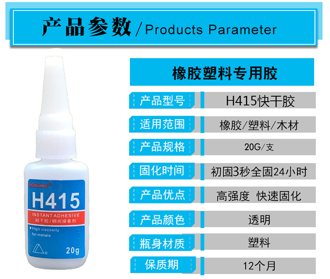 透明速干膠水的屬性