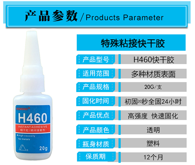 瞬間快干膠參數(shù)