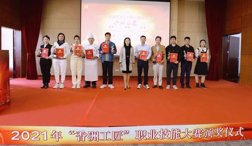 2021年 香洲工匠 職業(yè)技能大賽落幕,10人獲 香洲工匠 稱號