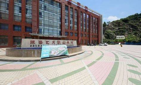 珠海藝術職業學院是經廣東省人民政府批準,中華人民共和國教育部備案