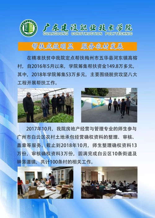 圖說廣東建設職業技術學院高等職業教育質量年度報告 2019