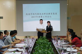 珠海市現(xiàn)代制造業(yè)職業(yè)教育集團召開2017年工作年會