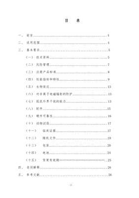 植入式心臟起搏器技術(shù)審評指導(dǎo)原則——安全與有效性證明文件編制指引